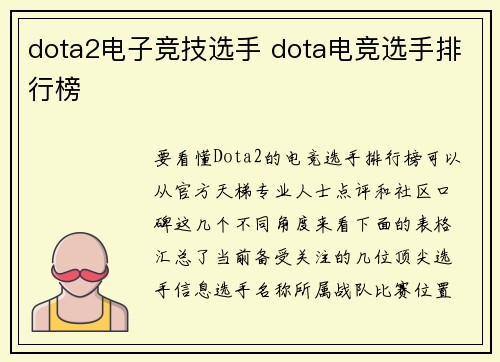 dota2电子竞技选手 dota电竞选手排行榜