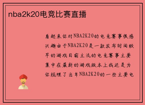 nba2k20电竞比赛直播