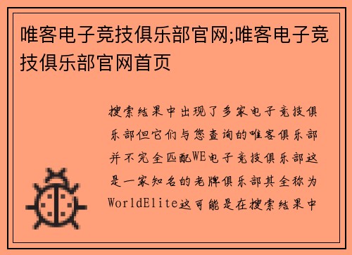 唯客电子竞技俱乐部官网;唯客电子竞技俱乐部官网首页